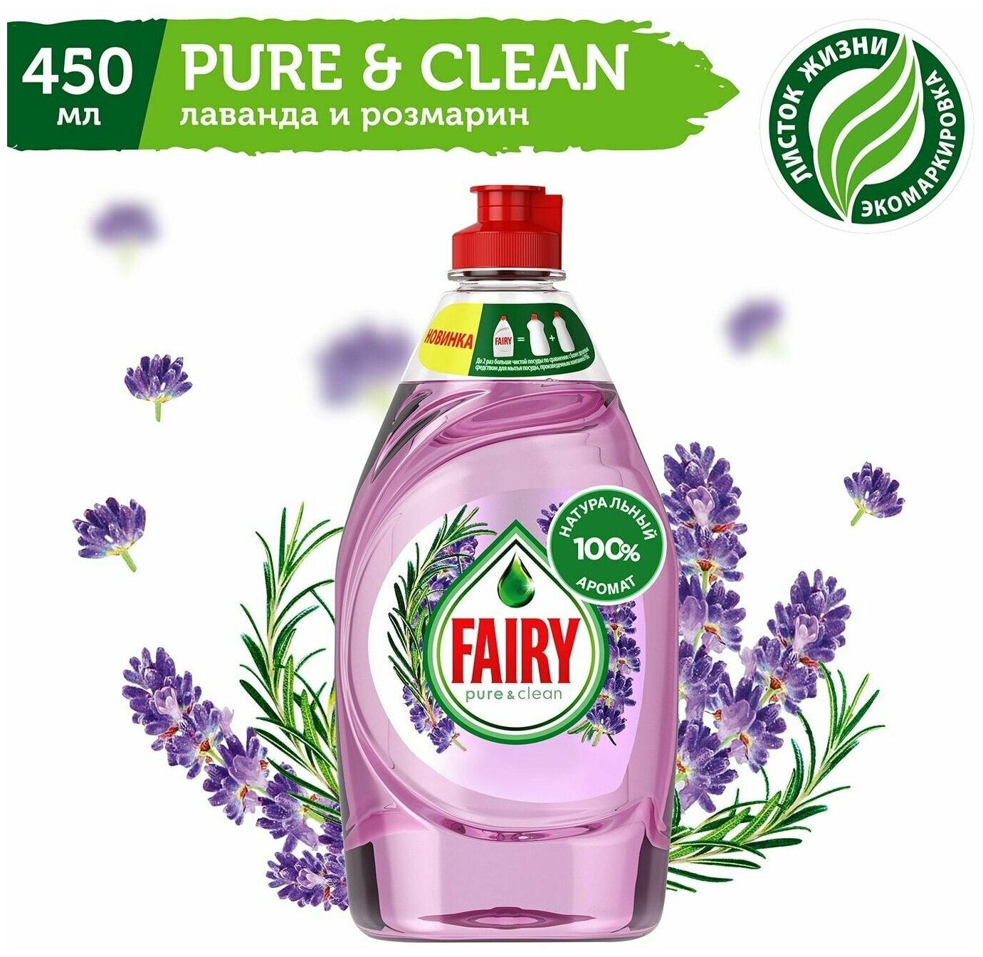 Средство для мытья посуды Pure&Clean Лаванда и розмарин 450мл