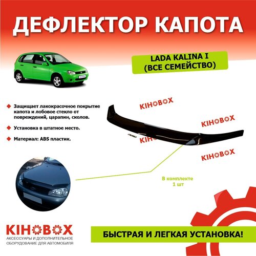 Дефлектор капота мухобойка на Лада Калина 1 Lada Kalina все семейство черный 1475₽