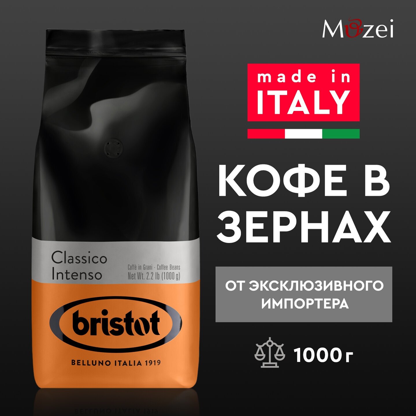 Кофе в зернах 1000 г BRISTOT VENDING CLASSICO для кофемашин зерновой