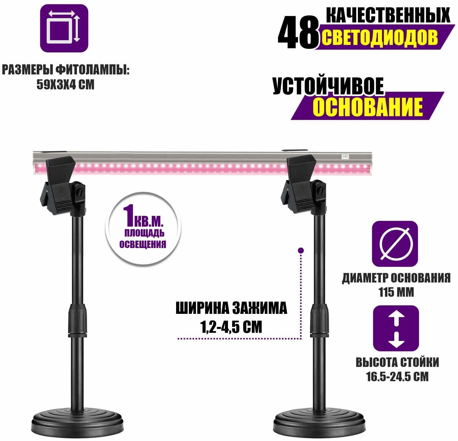 Фитолампа для растений FL-2ZM-02P на подставке из двух стоек с креплением "прищепка" - фотография № 1