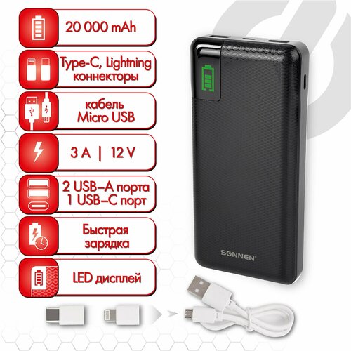 Аккумулятор внешний 20000 mAh SONNEN POWERBANK Q60P быстрая зарядка 2 USB литий-полимерный 263033 369800₽