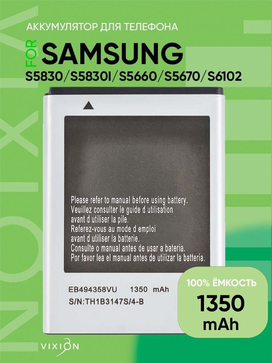 Аккумулятор для Samsung S5830 S5830i S5660 S5670 S6102