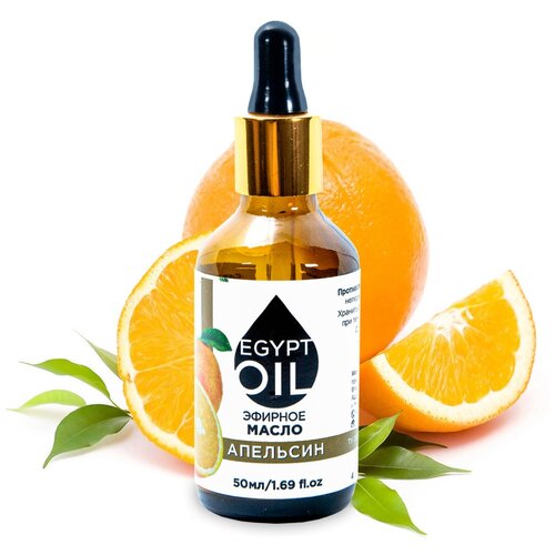 Купить EgyptOil эфирное масло апельсина, 50 мл
