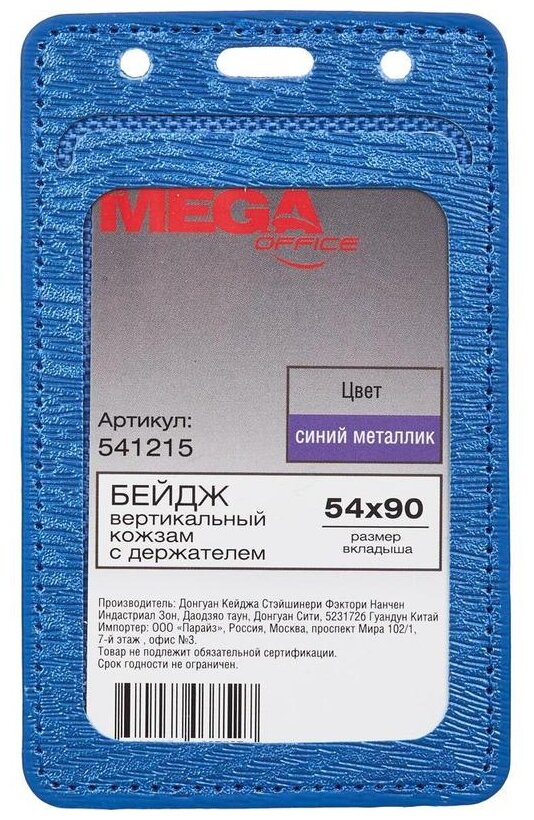 Бейдж ProMEGA 541215 54x90 мм