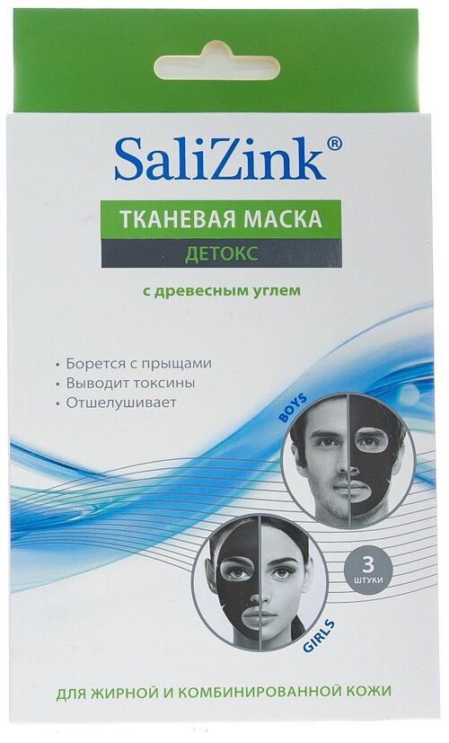 Salizink Маска детокс с древесным углем, 104 г, 3 шт. по 25 мл