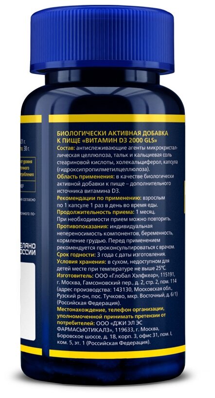 GLS pharmaceuticals Витамин D3, 2000 МЕ, 60 капс.