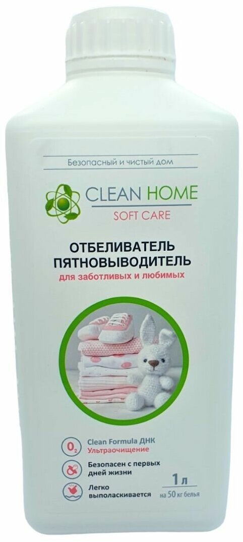 CLEAN HOME Отбеливатель пятновыводитель для заботливых и любимых 1л