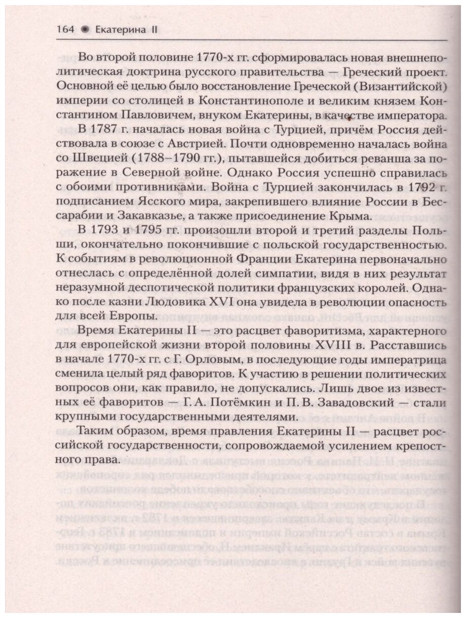 ЕГЭ. История. 10-11 классы. 130 исторических личностей - фото №3