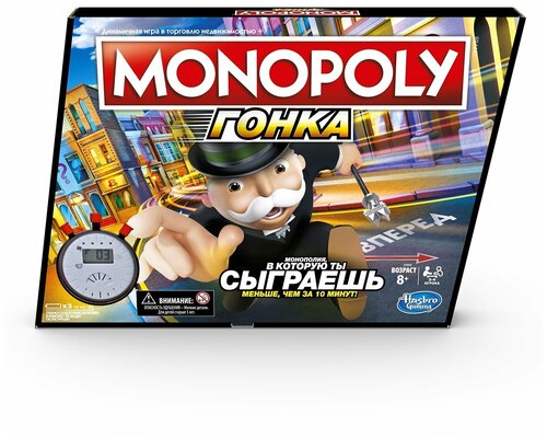 Настольная игра  Monopoly Гонка
