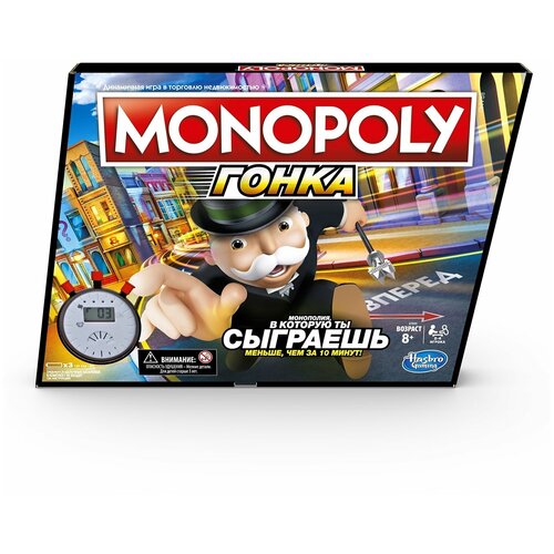 Настольная игра Monopoly Гонка фигурка hasbro mr monopoly монополия брелок