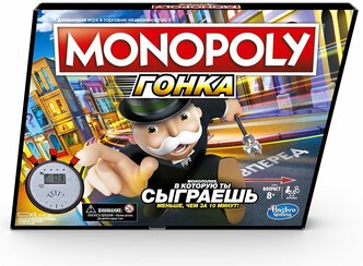 Настольная игра Monopoly Гонка