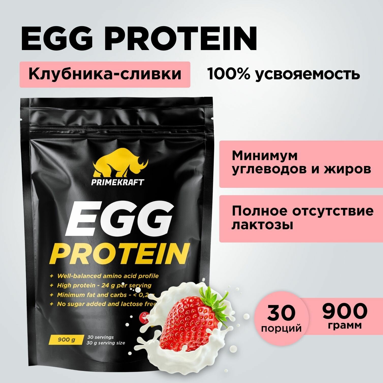 Протеин яичный PRIMEKRAFT EGG Protein Клубника-Сливки , 900 г