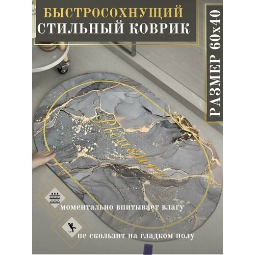 Коврик нескользящий для ванной комнаты , коврик быстросохнущий для туалета