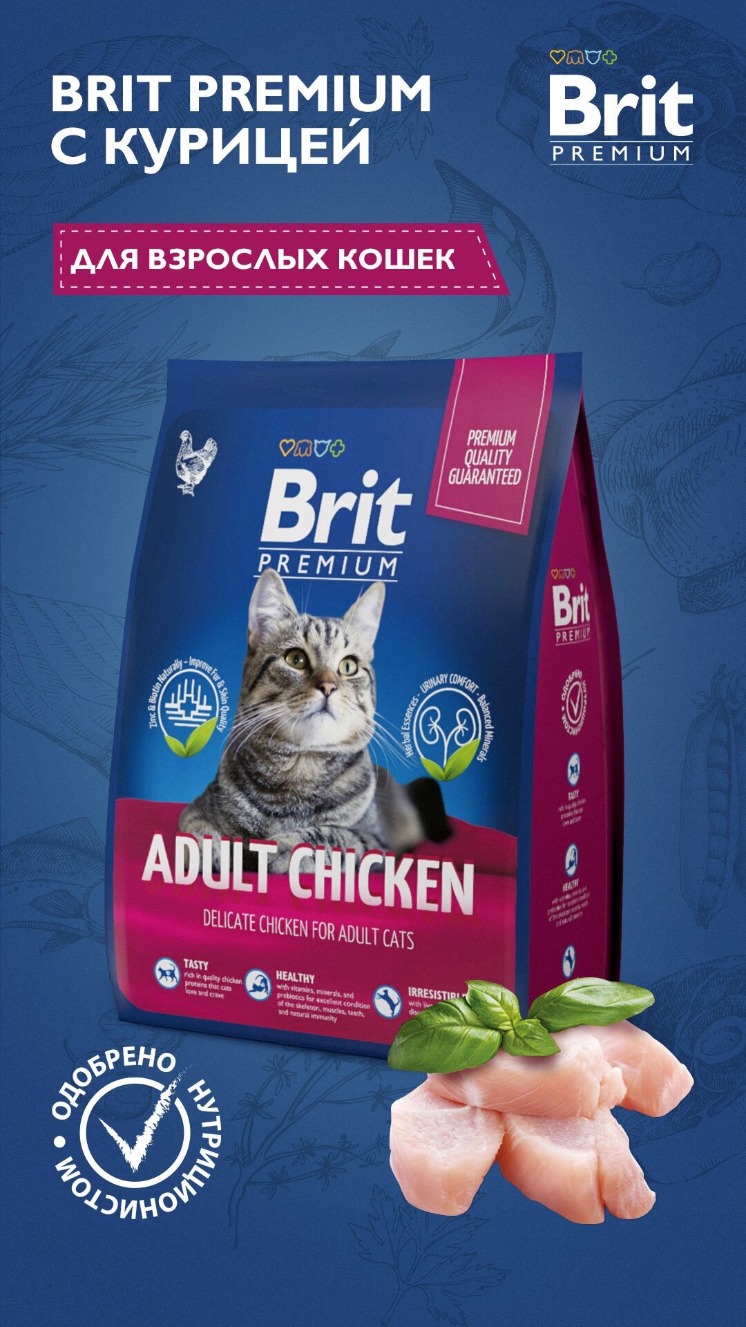 Brit (Брит) 8кг Premium Adult Chicken для взрослых кошек с курицей - фотография № 4