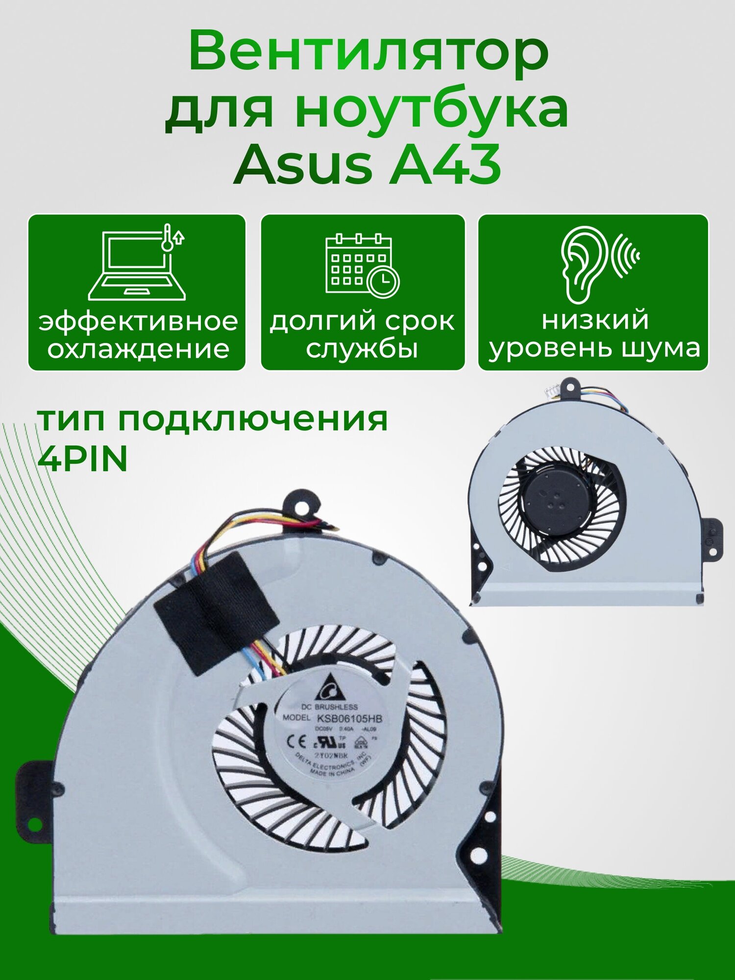 Вентилятор (кулер) для ноутбука Asus A43