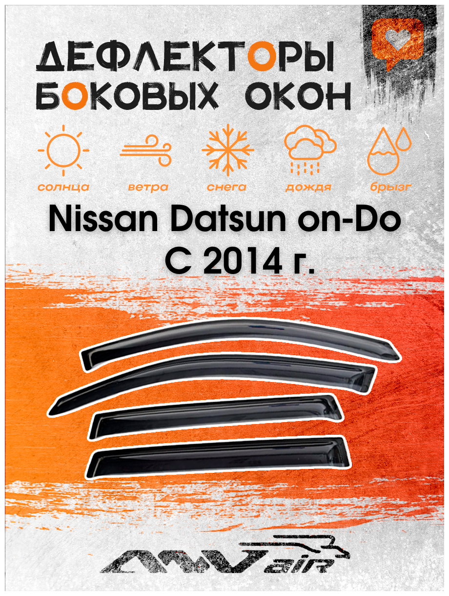 Дефлекторы боковых окон на Nissan Datsun on-Do С 2014 г.