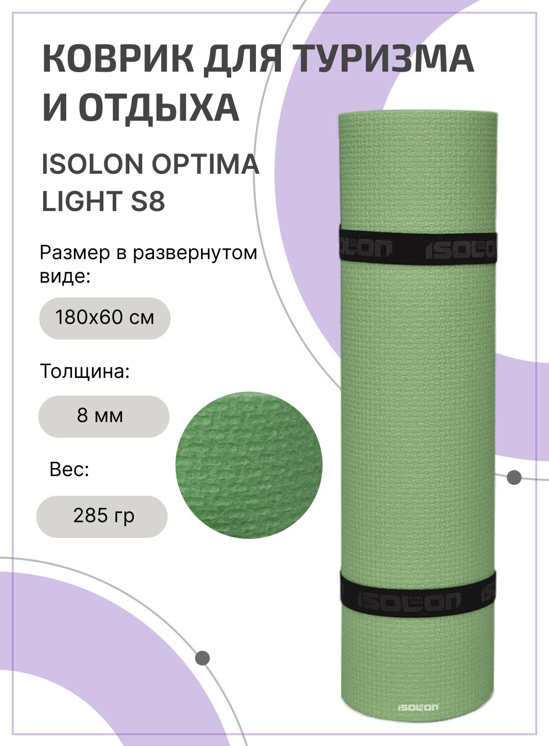 Коврик для туризма и отдыха ISOLON Optima Light S8, 180х60 см олива