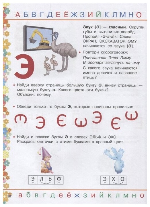 Логопедическая азбука (Новиковская Ольга Андреевна) - фото №4