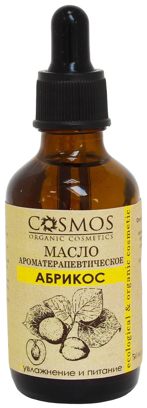 Cosmos organic cosmetics Масло для тела абрикос, 50 мл