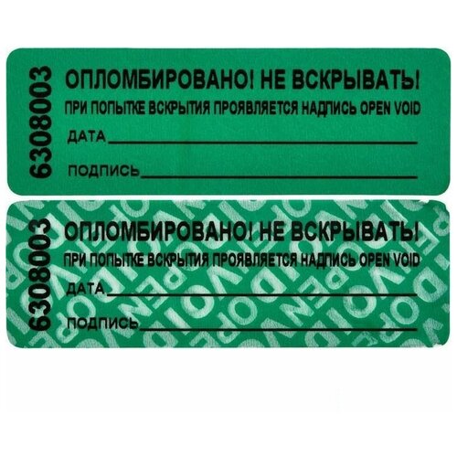 Пломба-наклейка Комус 66/22, цвет зеленый, 1000 шт