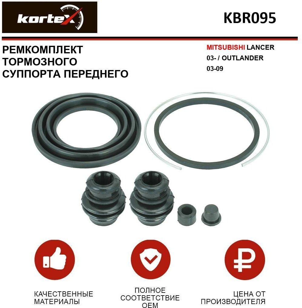 Ремкомплект переднего тормозного суппорта Kortex для Mitsubishii Lancer 03- / Outlander 03-09 OEM 260037 D4604 KBR095 MR527672