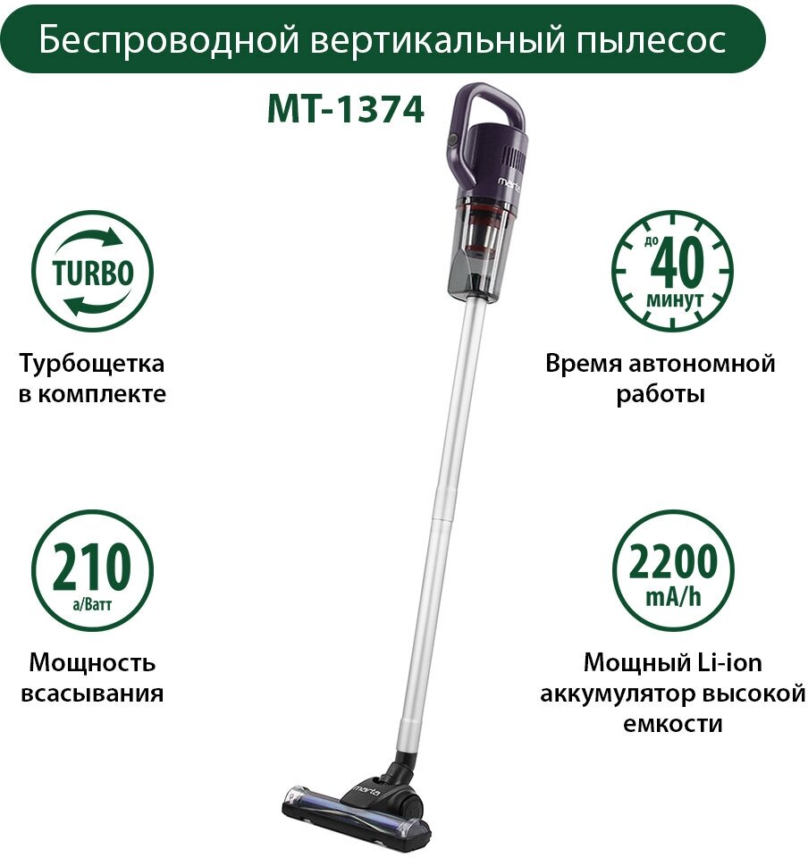 Пылесос MARTA MT-1374