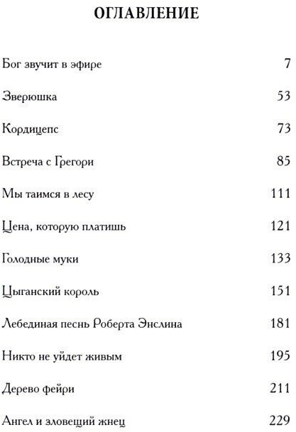 Крышесносный блюз (Хэйворд М.) - фото №3