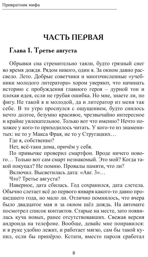 Книга Привратник мифа (Александр Лонс) - фото №9