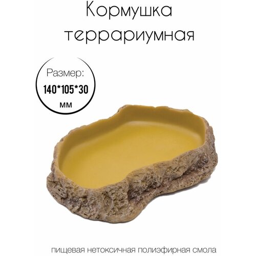 Кормушка террариумная 10ERB S