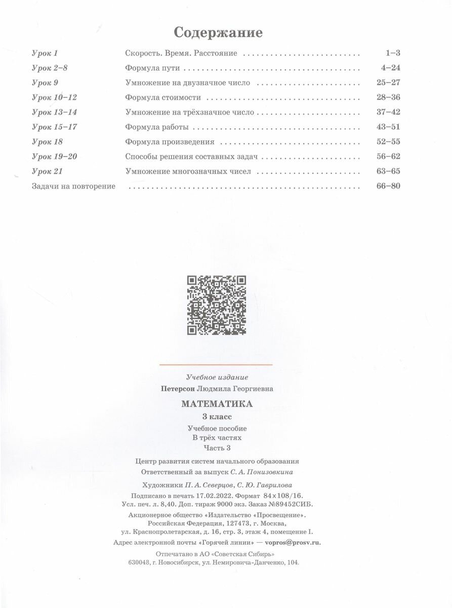Математика. 3 класс. Учебное пособие. В 3 частях. Часть 3 - фото №4