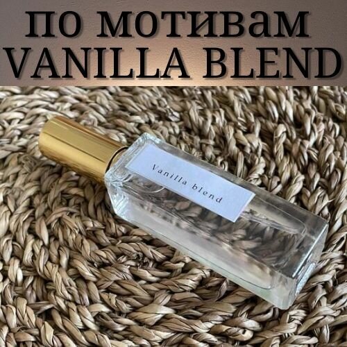 Духи на масленой основе Vanilla Blend