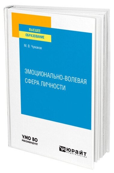 Эмоционально-волевая сфера личности