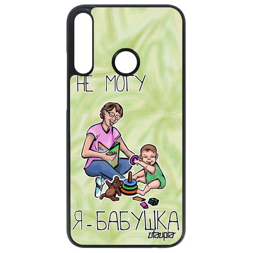 фото Чехол на мобильный huawei p40 lite e, "не могу - стала бабушкой!" юмор комикс utaupia