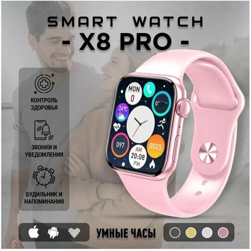 Умные часы X8 PRO / Smart Watch 8 серия/ Смарт Часы 8 series/ Смарт Вотч с сенсорным экраном / Электронные, наручные / Bluetooth / Smart Watch x8 Pro