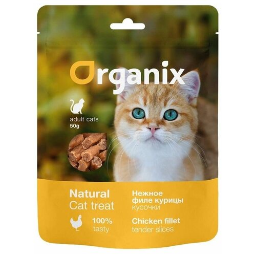 Лакомство Organix для кошек, нежные кусочки из филе курицы, 50 г