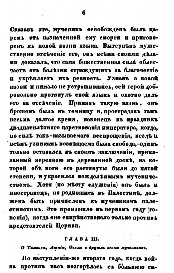 Книга Сочинения, том 2 (Евсевий Памфил) - фото №5