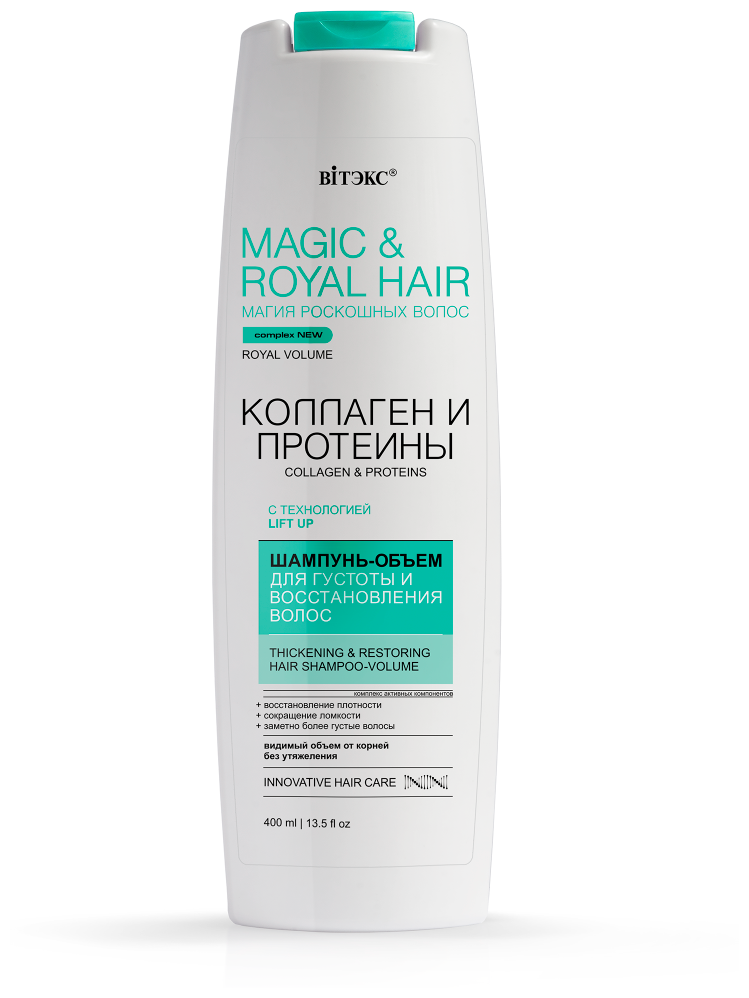 Витэкс MAGIC & ROYAL HAIR коллаген и протеины Шампунь-Объём д/густоты и восстановления волос, 400мл