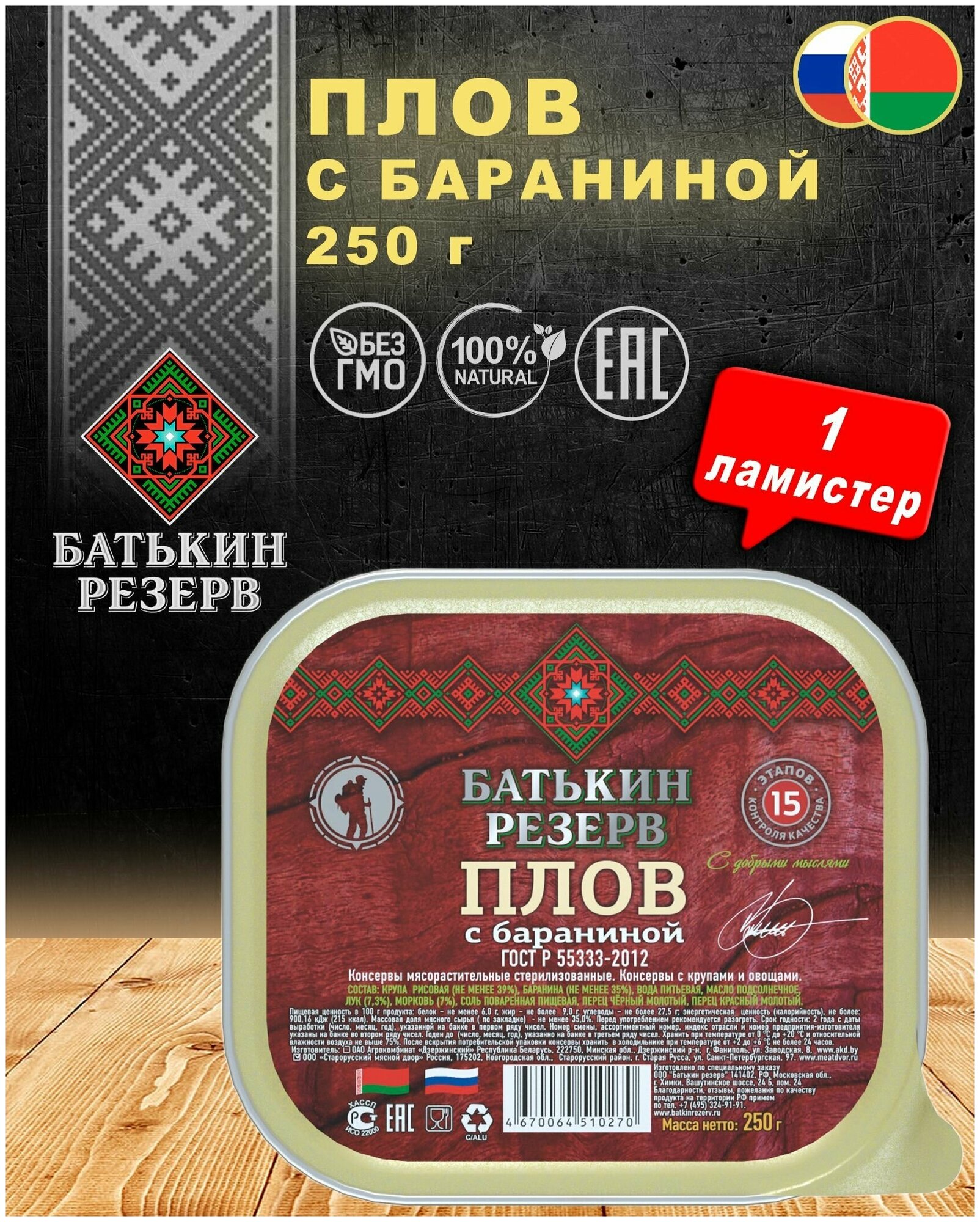 Плов Батькин резерв с бараниной 250г - фото №2