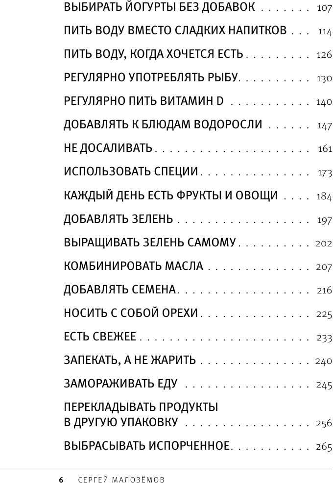 50 полезных пищевых привычек (Малоземов Сергей Александрович) - фото №9