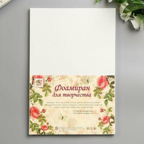 Фоамиран Белоснежный блеск 2 мм формат А4 набор 5 листов 800₽