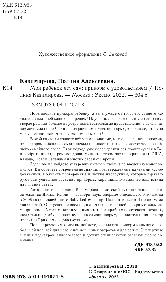 Мой ребёнок ест сам. Прикорм с удовольствием - фото №7