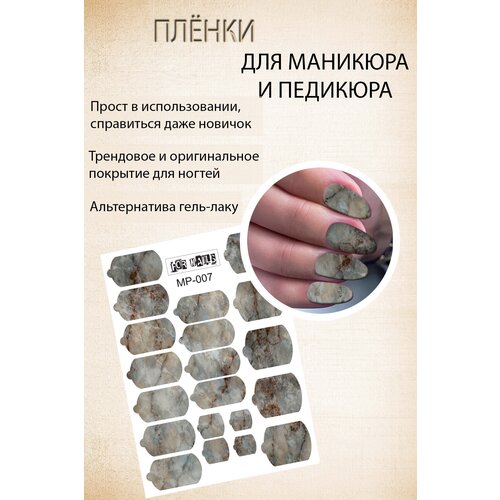 Плёнки Наклейки для ногтей, для маникюра и педикюра плёнки наклейки для ногтей для маникюра и педикюра песок камень