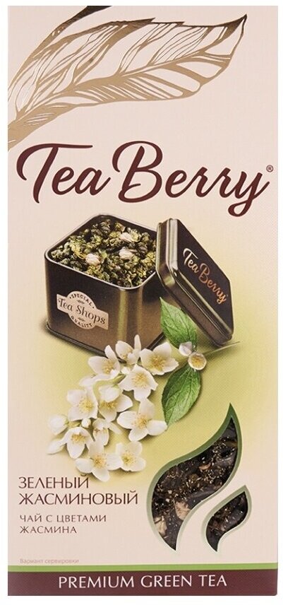 Чай зеленый листовой Tea Berry "Зеленый жасминовый" (Моли Хуа Ча) 100гр - фотография № 9