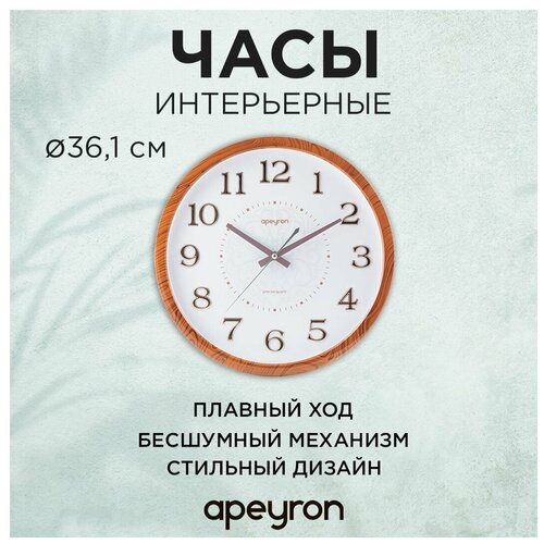 Часы настенные Apeyron в форме круга d-36.1 см / арабский циферблат 3D / пластик / бесшумный механизм с плавным ходом, PL2207-338-2