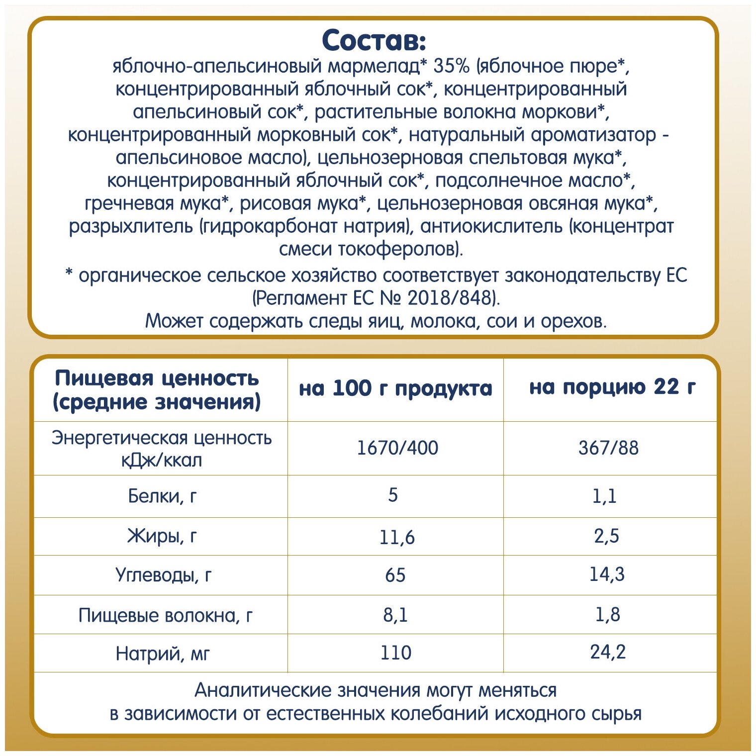 Печенье Fleur Alpine Яблочно-апельсиновый мармелад, 132 г