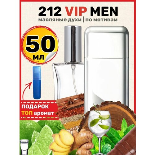 масляные духи 212 vip for men мужской аромат 3 мл Духи масляные по мотивам 212 VIP MEN 212 ВИП МЭН парфюм мужские