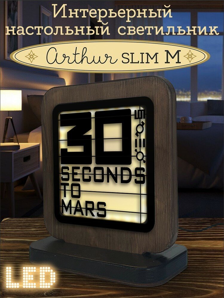 Ночник ARTHUR SLIM M с узором, музыка 30 Seconds to Mars - 9072 - фотография № 1