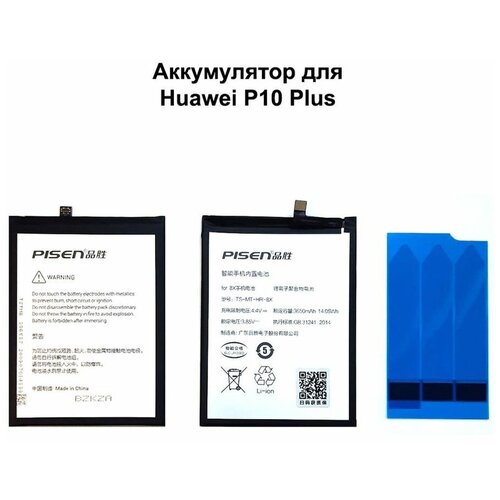 Аккумулятор для Huawei P10 Plus/ Honor 8X/ Honor 20/ Honor Play/ View 10/ Mate 20 Lite/ Nova 3/ Nova 5T (HB386589ECW/HB386590ECW/HB396589ECW) Pisen honor view 10 play 20 20 lite ru 8x 9x lite huawei p10 plus nova 3 nova 5t mate 20 lite аккумулятор маркировка hb386589ecw hb386590ecw качество premium