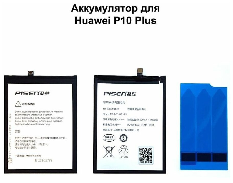 Аккумулятор для Huawei P10 Plus/ Honor 8X/ Honor 20/ Honor Play/ View 10/ Mate 20 Lite/ Nova 3/ Nova 5T (HB386589ECW/HB386590ECW/HB396589ECW) Pisen