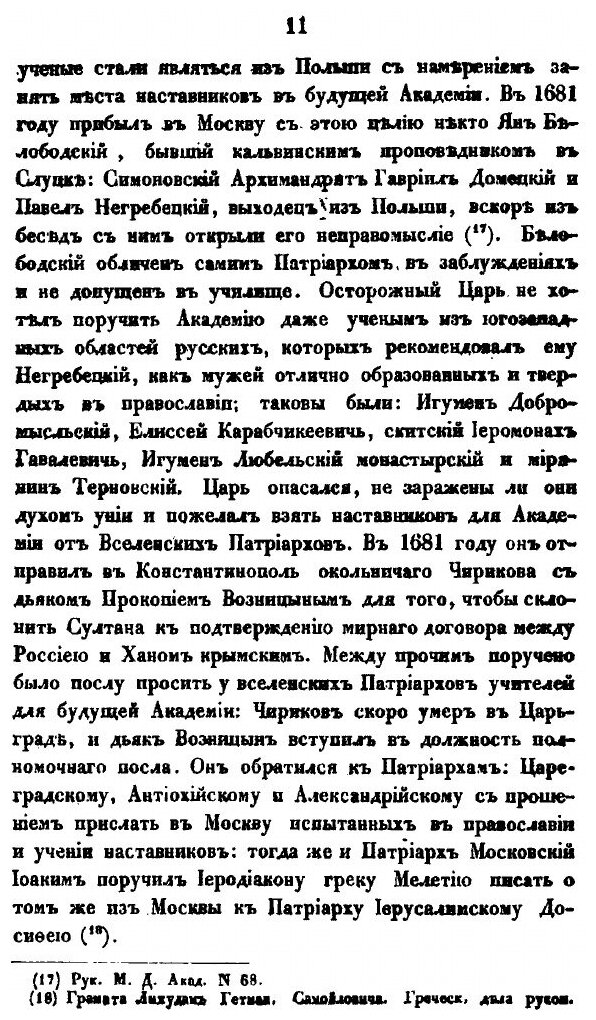 Книга История Московской Славяно-Греко-Латинской Академии - фото №8